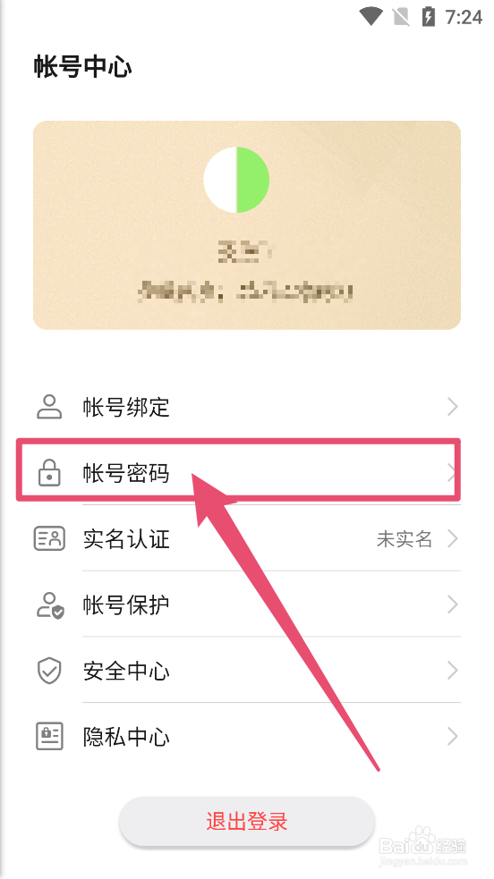 荣耀亲选APP怎么设置新密码