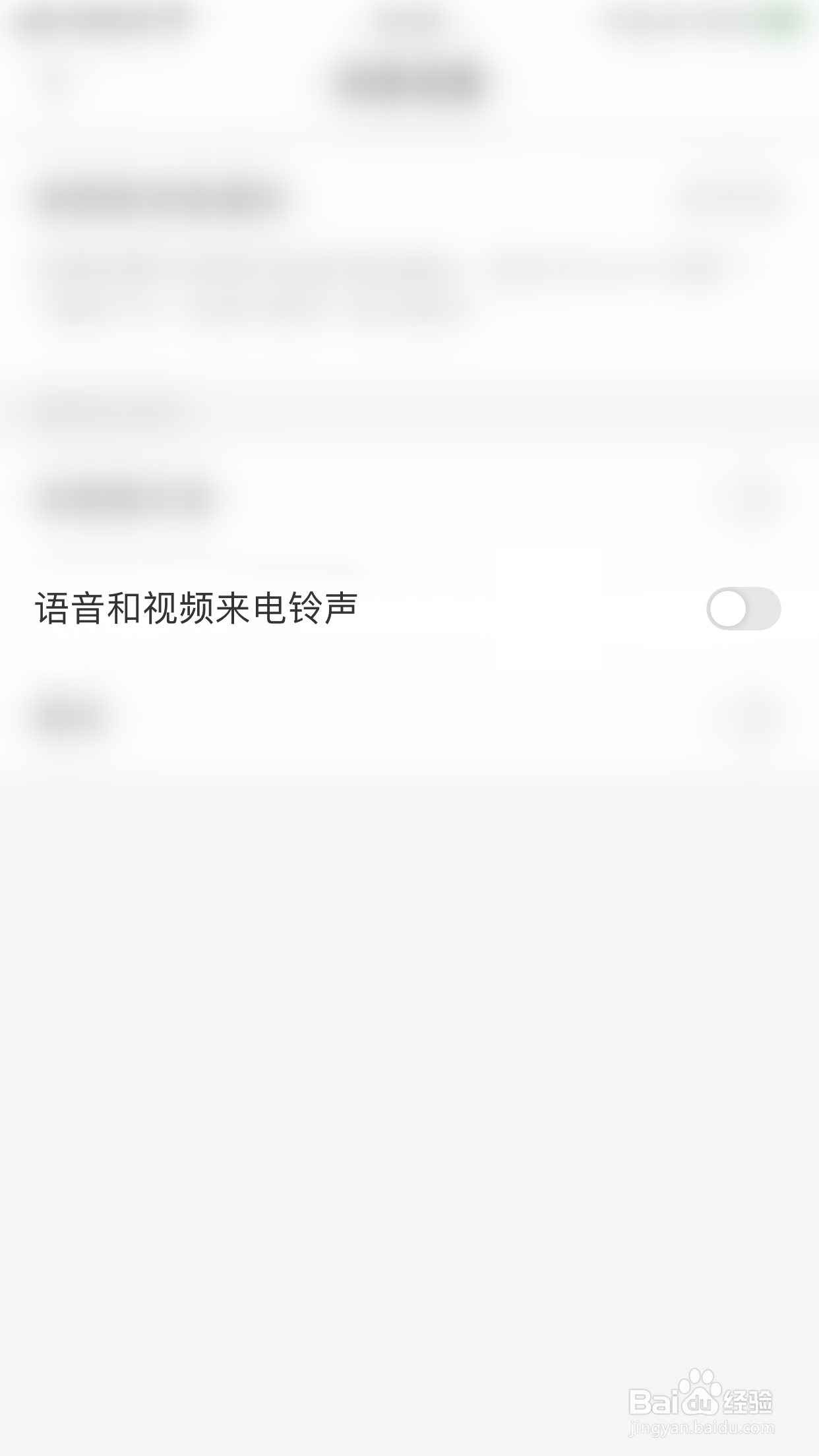 麻花社交怎么停用语音和视频来电铃声