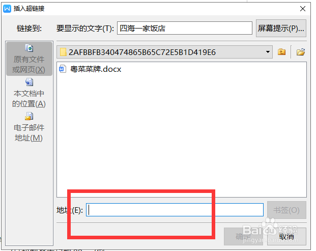 wps19版中如何给文档中的文字加上链接