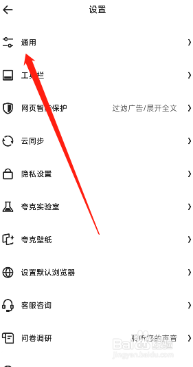 夸克APP在哪设置字体大小