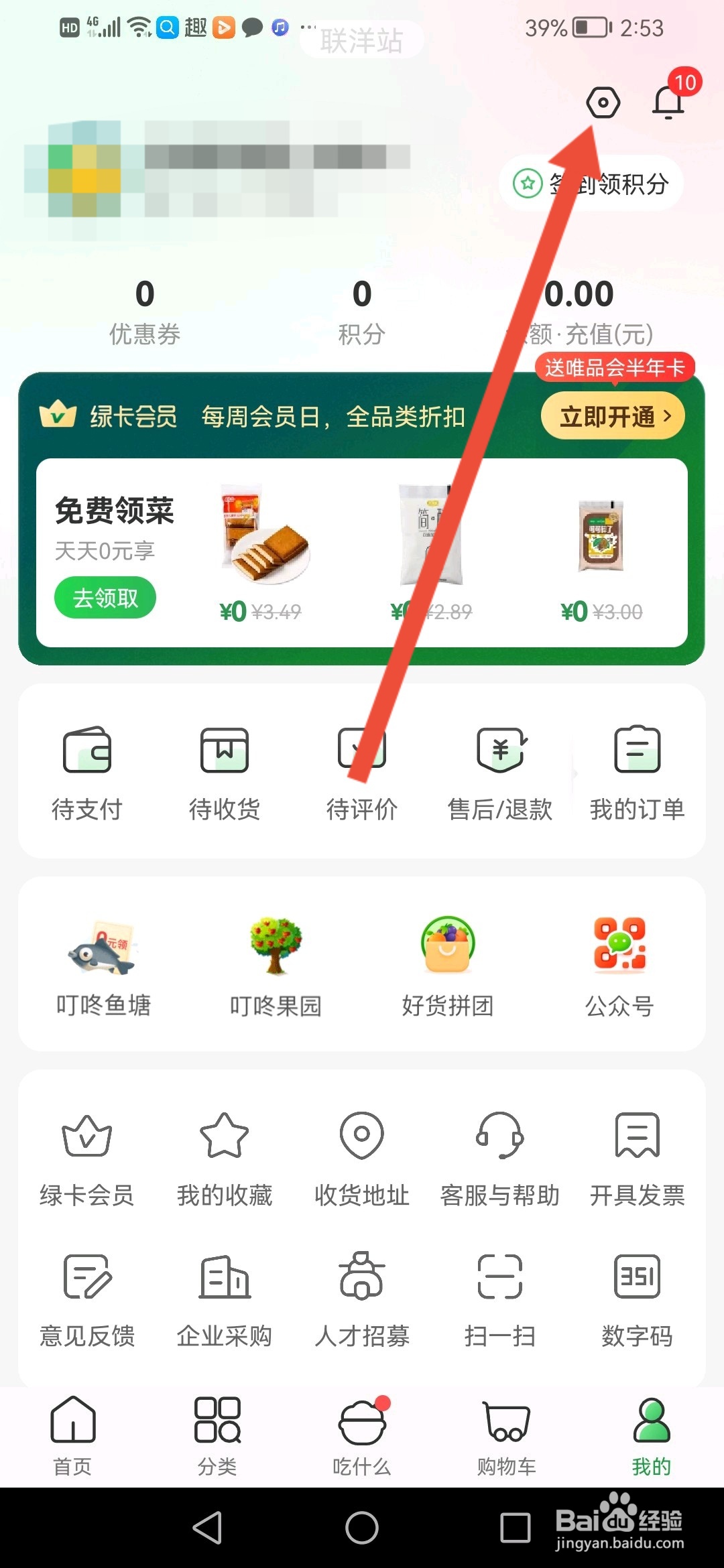 叮咚买菜如何设置支付密码