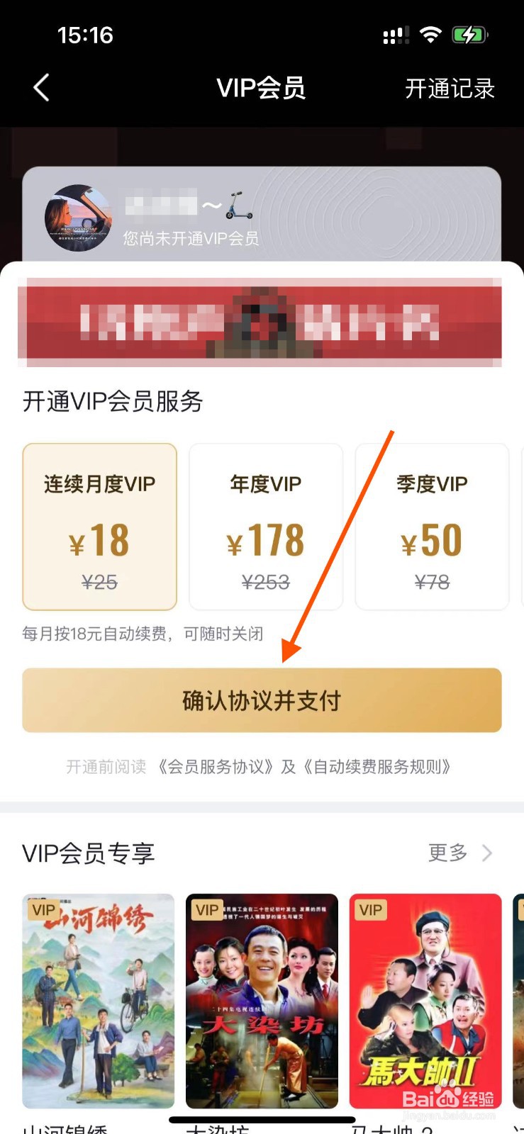 央视频APP如何开通VIP会员
