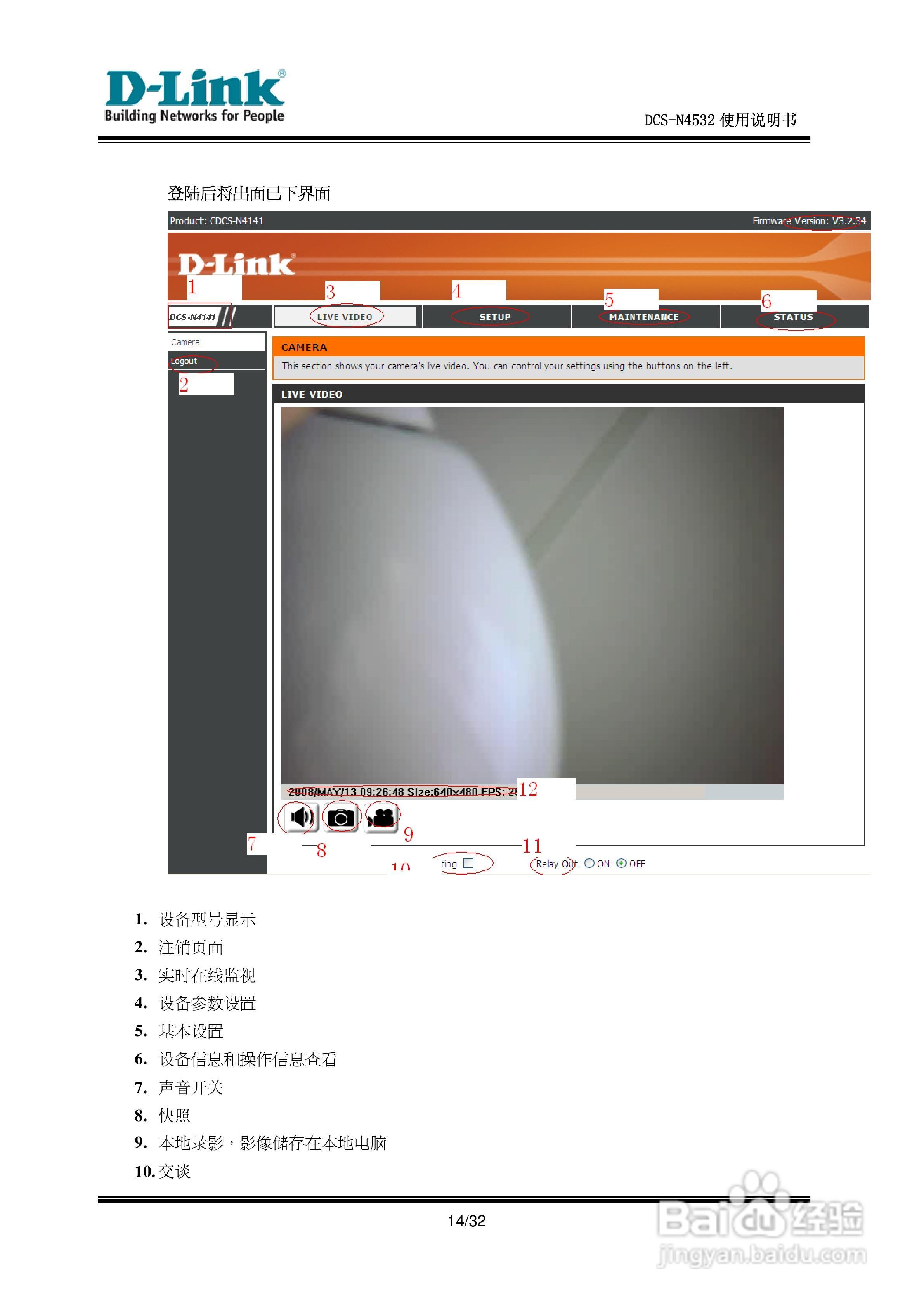 D-Link DCS-N4532网络摄像机使用说明书:[2]