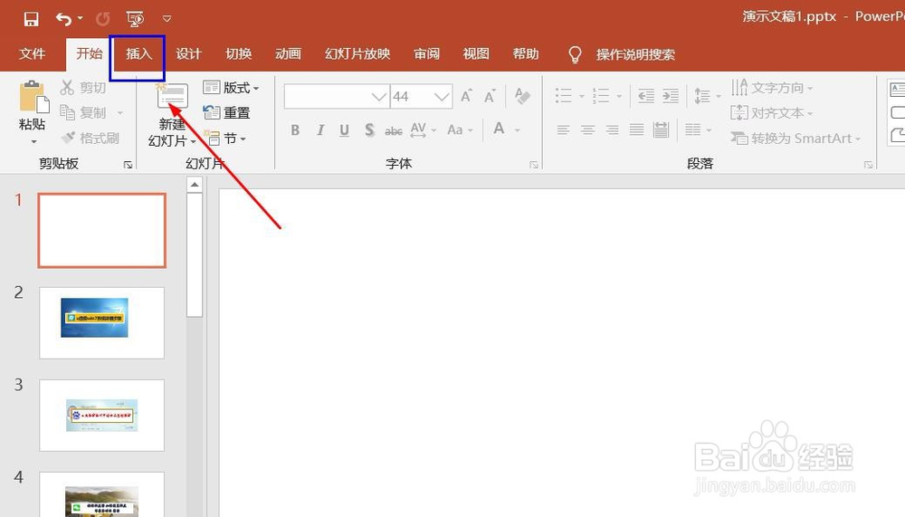 PPT演示文档如何插入存储数据流程图