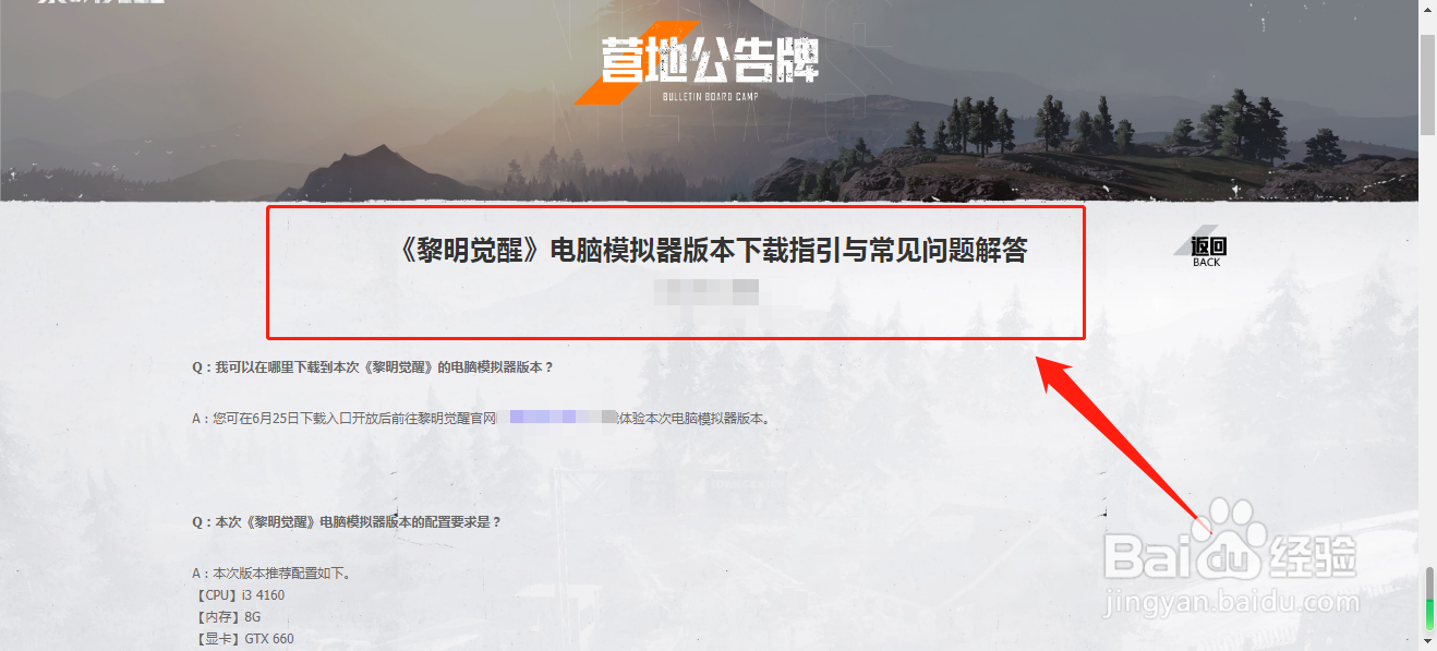 黎明觉醒电脑模拟器下载攻略