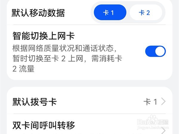 华为手机如何设置默认拨号卡