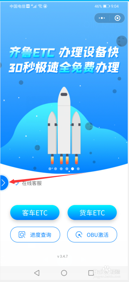 微信如何查看自己ETC账单