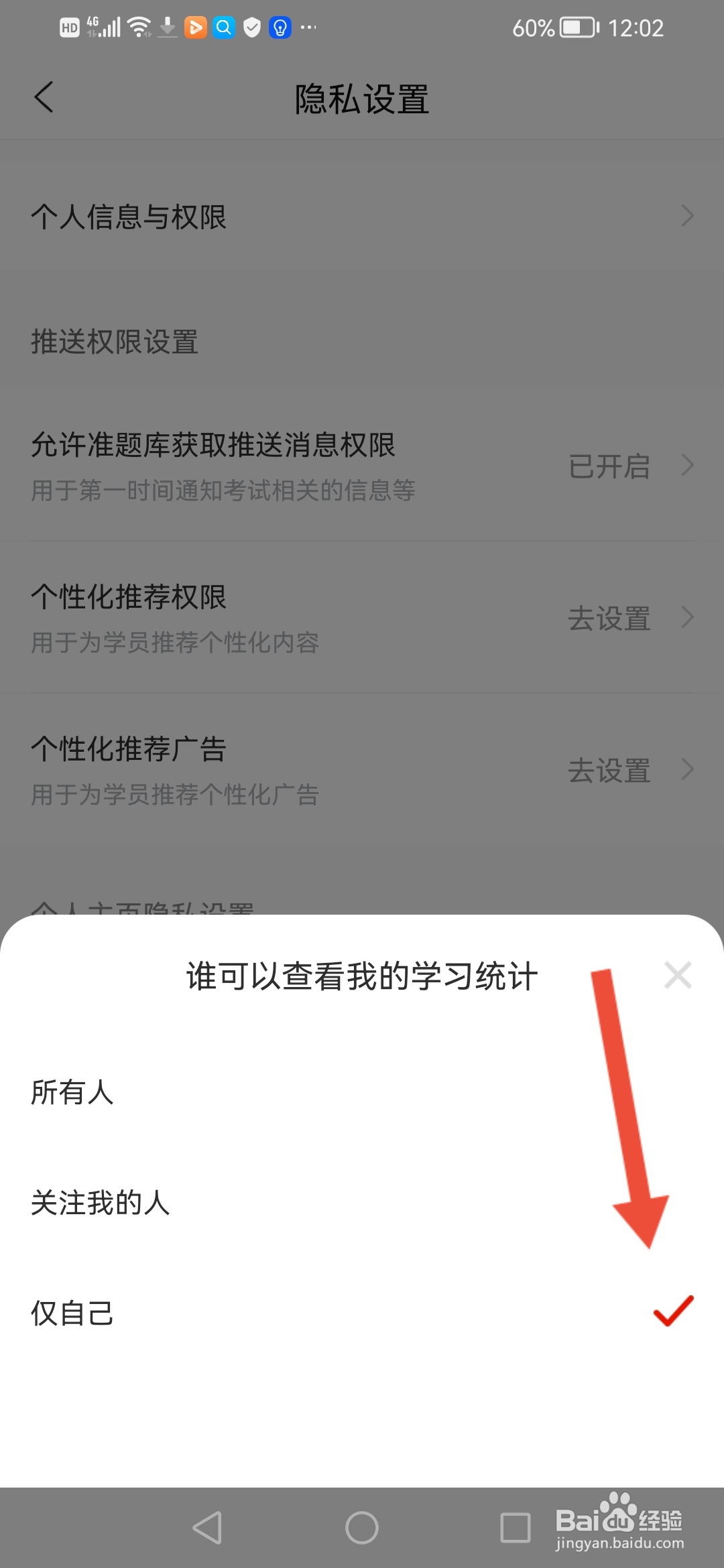 自考准题库怎么隐藏我的学习统计表