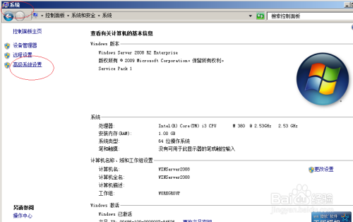 WinServer 2008操作系统设置默认的启动系统