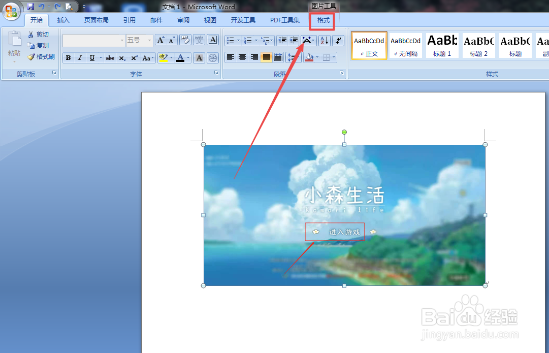怎么压缩Word文档