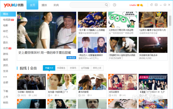 怎么下载和安装优酷PC客户端