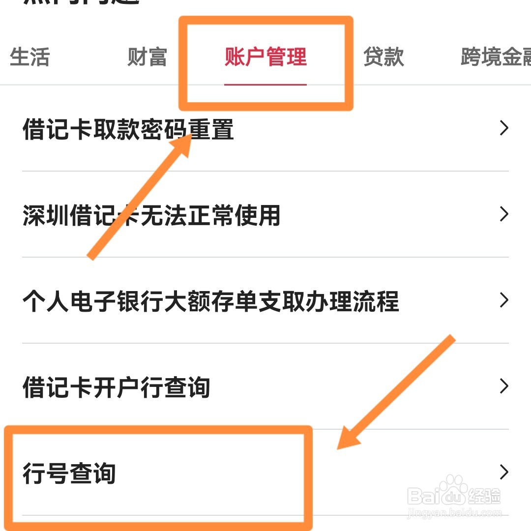 银行卡开户行行号怎么查询
