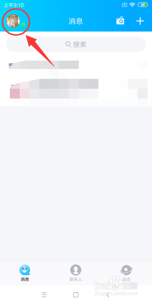 QQ如何开启“朋友生日问候”的功能