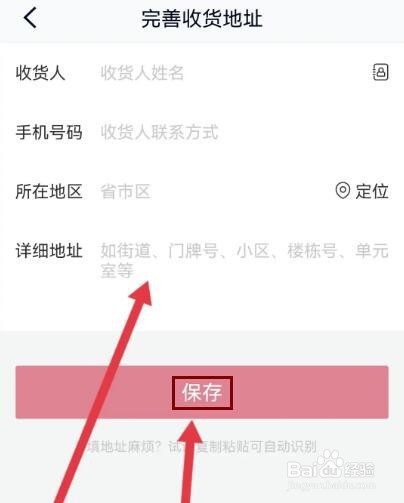 微拍堂如何设置收货地址