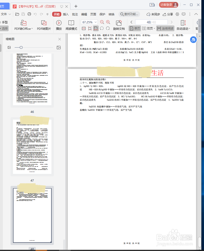怎么用Ms Edge浏览器来拆分PDF文档