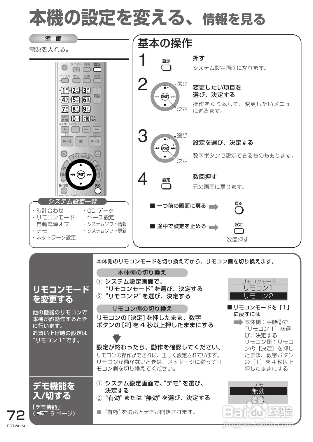 Panasonic SC-PM770SD音响使用说明书:[4]