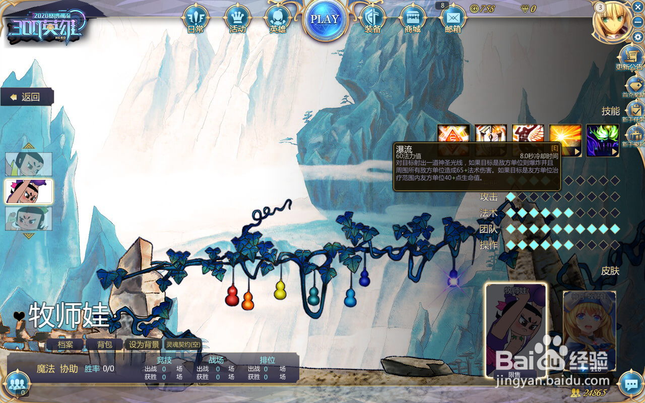 300英雄牧师娃技能介绍