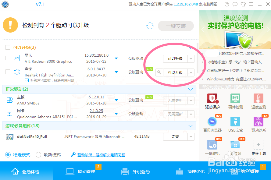 玩一会游戏时电脑键鼠失灵怎么办