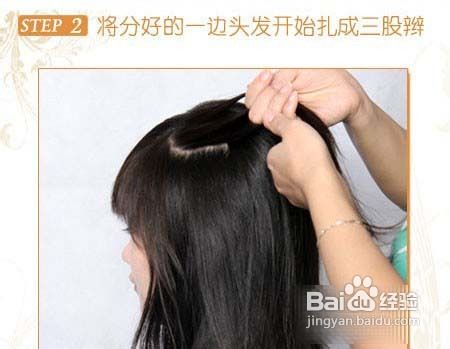 女生编发DIY约会聚会两相宜