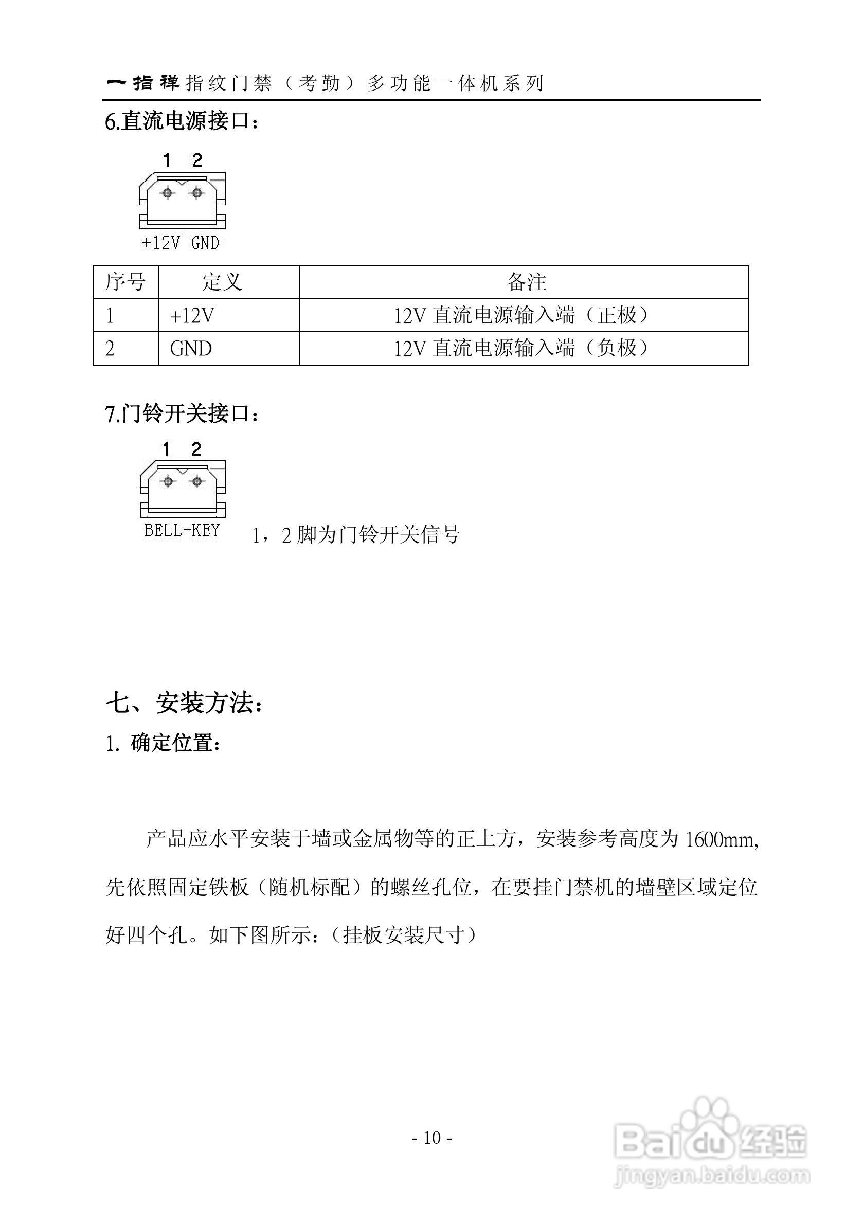 一指禅指JZA1003A纹门禁（考勤）多功能一体机说明书:[2]
