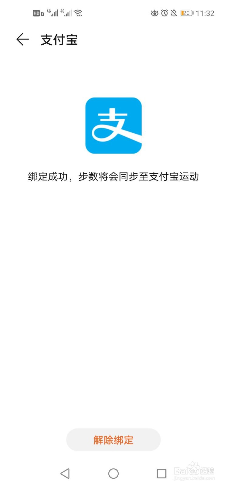 华为运动健康如何与支付宝解除绑定