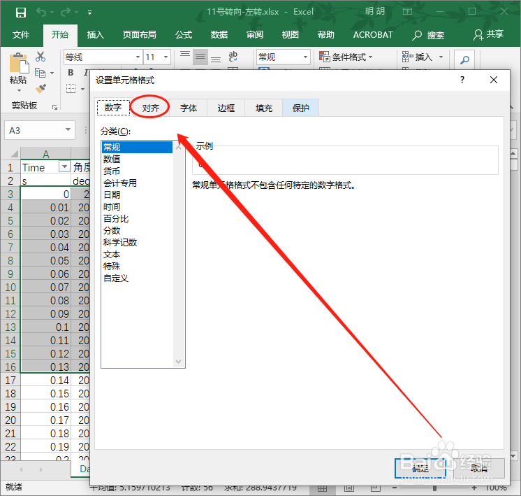 Excel中怎么设置对齐方式