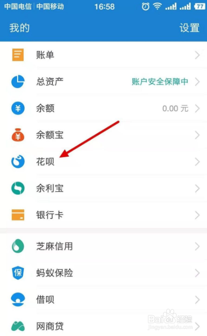 支付宝花呗还款日如何调整