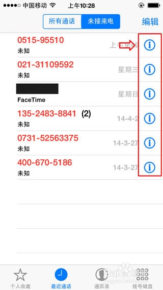 iPhone、苹果手机的电话黑名单在那里
