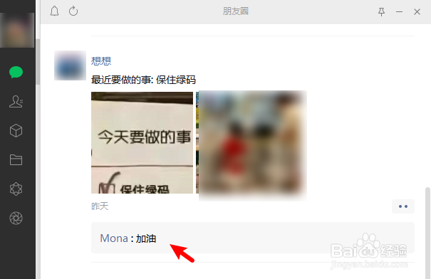 微信电脑版怎么评论朋友圈