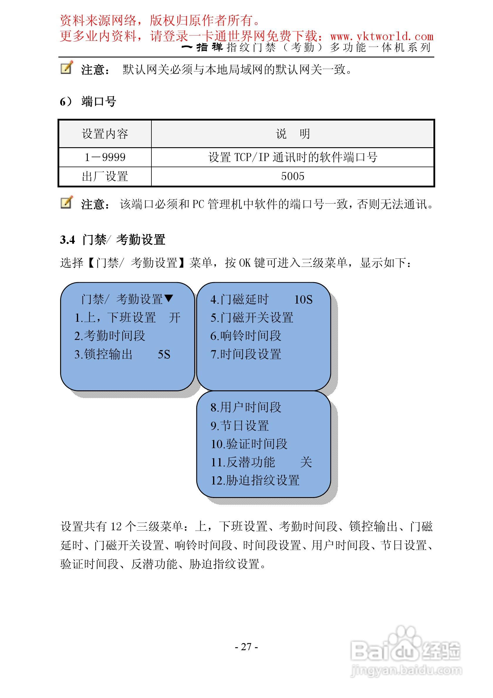 一指禅指纹门禁考勤多功能一体机系列说明书:[3]