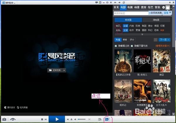 用暴风影音如何下载电影