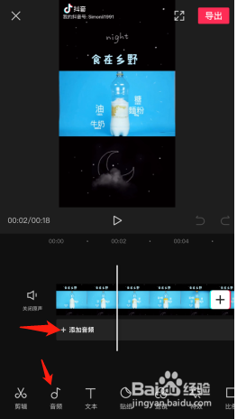 剪映怎么添加背景音乐、配音