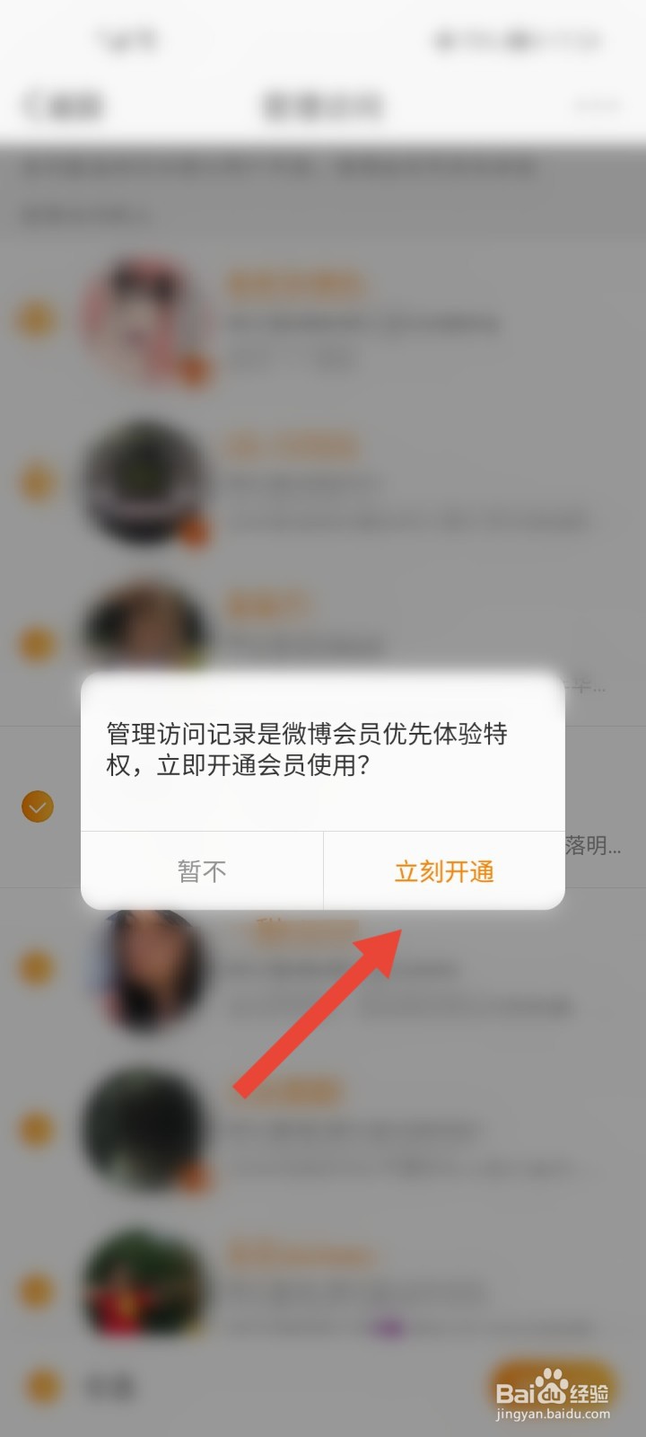 微博怎么删除我的经常访问？