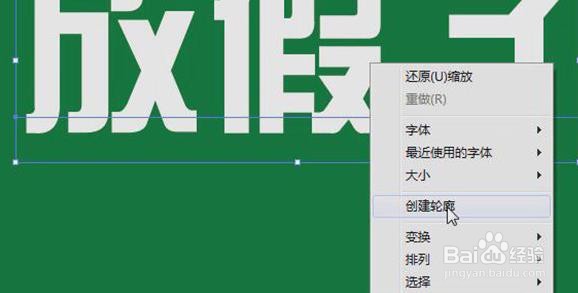 illustrator制作粉笔字