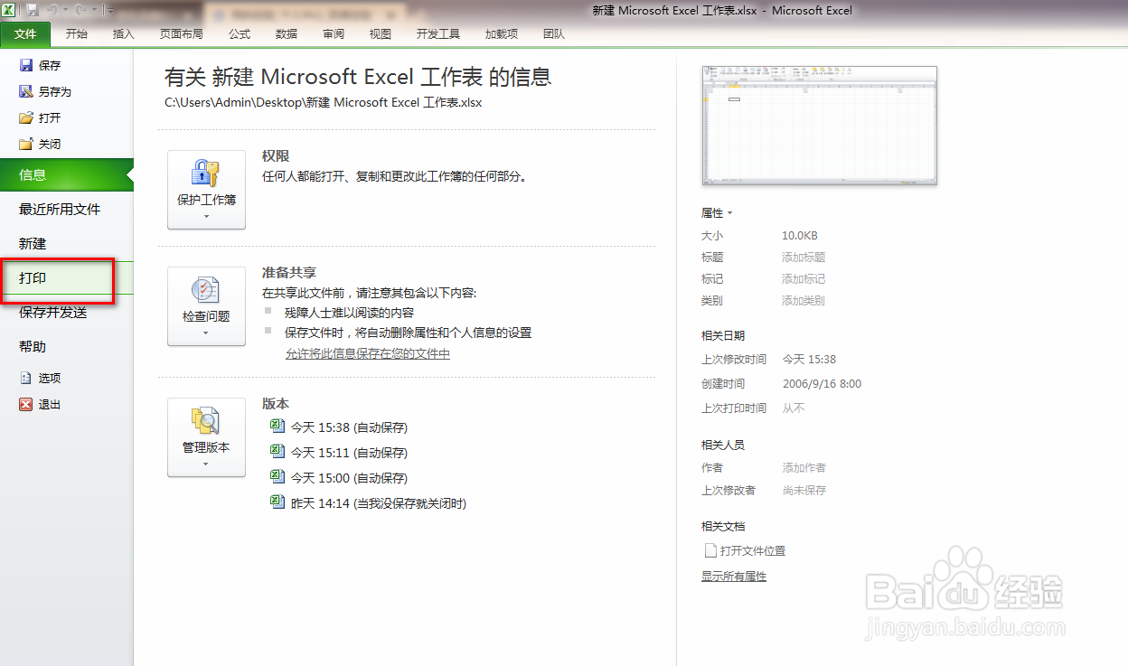 如何将Excel表格打印到一页纸上