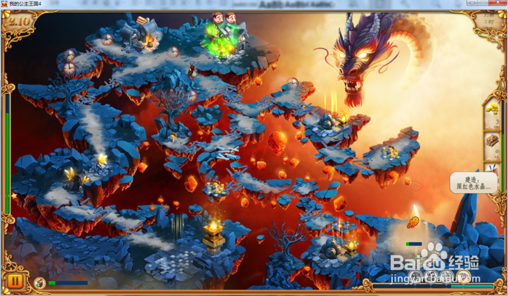 我的公主王国4—第2.10关攻略