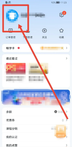 腾讯课堂app在哪里设置头像？
