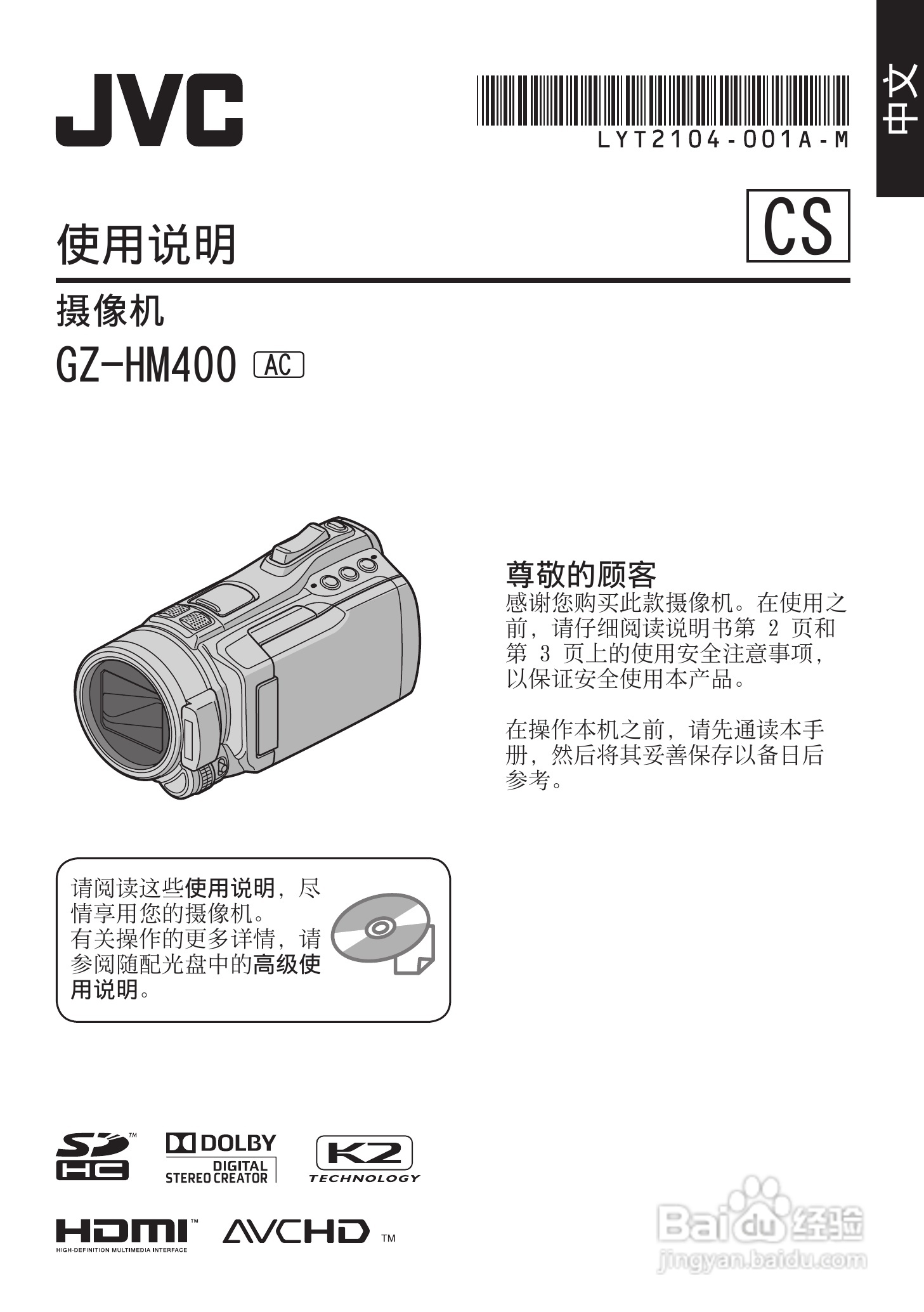 胜利GZ-HM400数码摄像机使用说明书:[1]