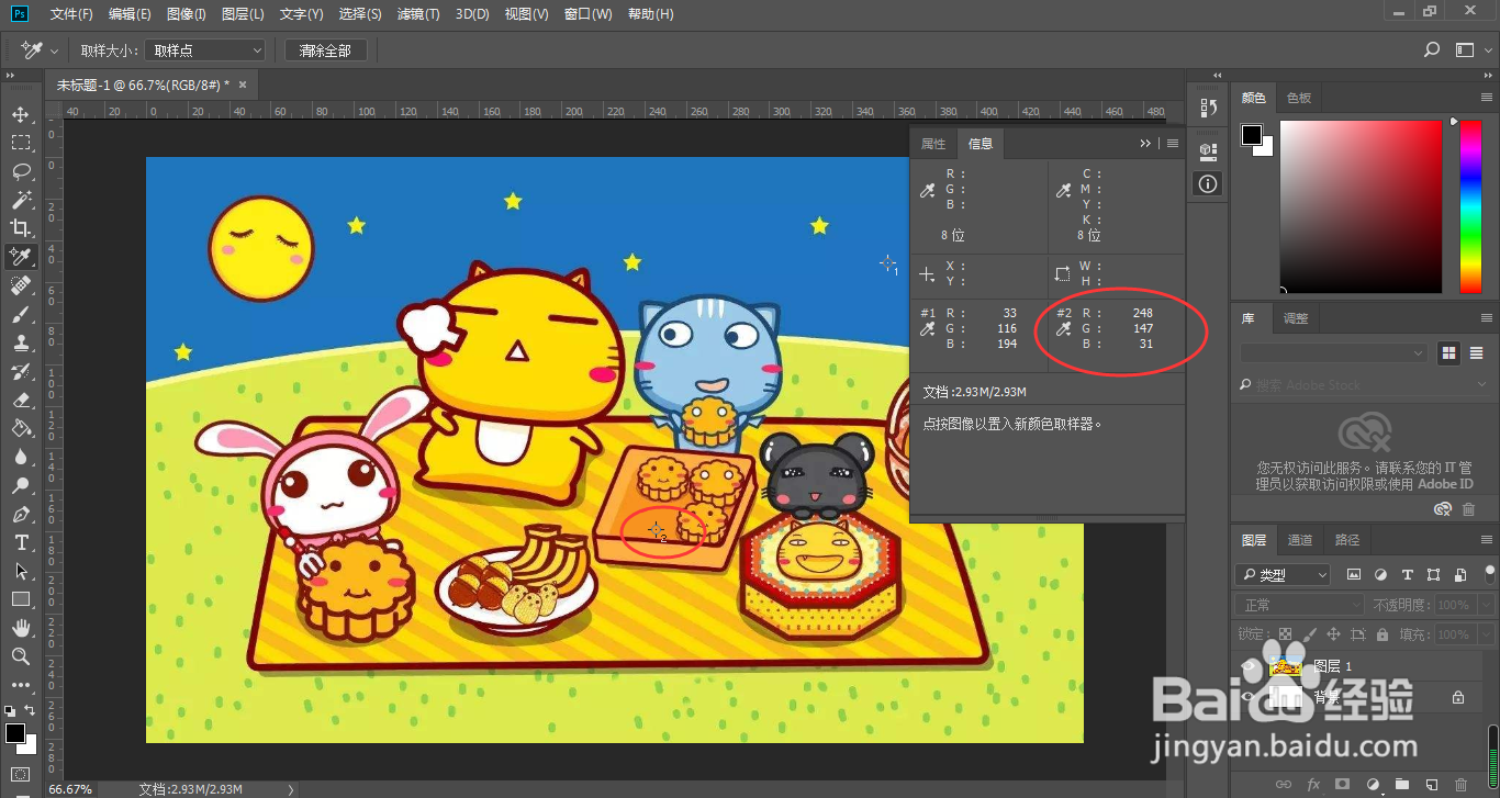 ps颜色取样器工具怎么吸取颜色？