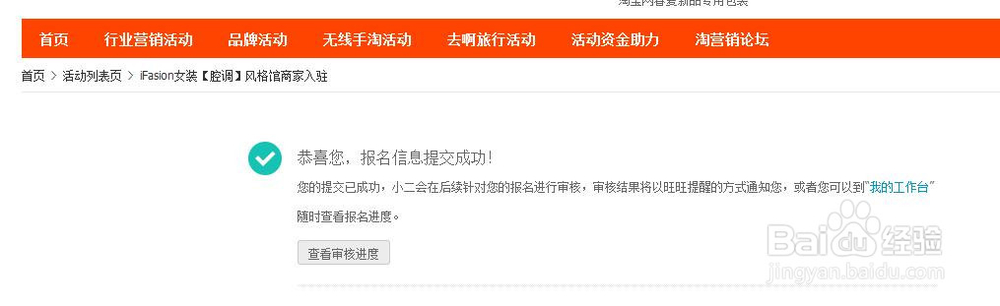 如何加入淘宝腔调