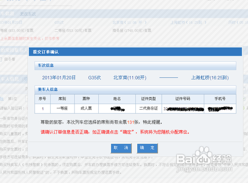 12306火车票订票流程