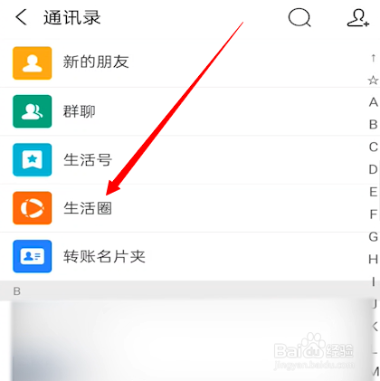支付宝怎样加入生活圈