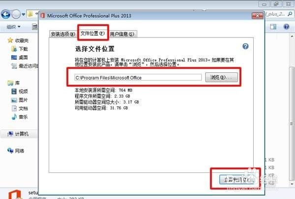 office2013(Microsoft office2013)免费安装