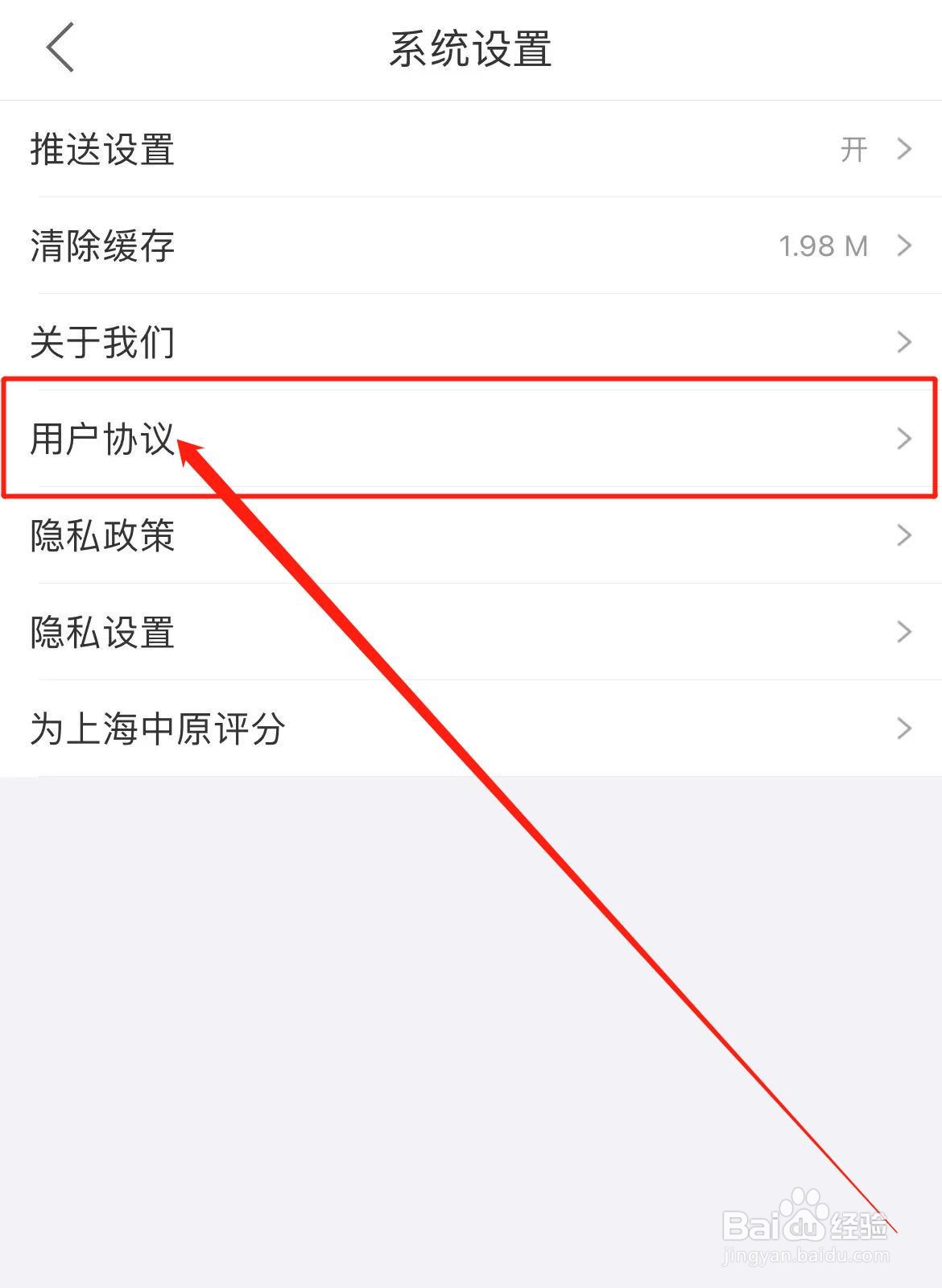 上海中原软件如何查看用户协议？