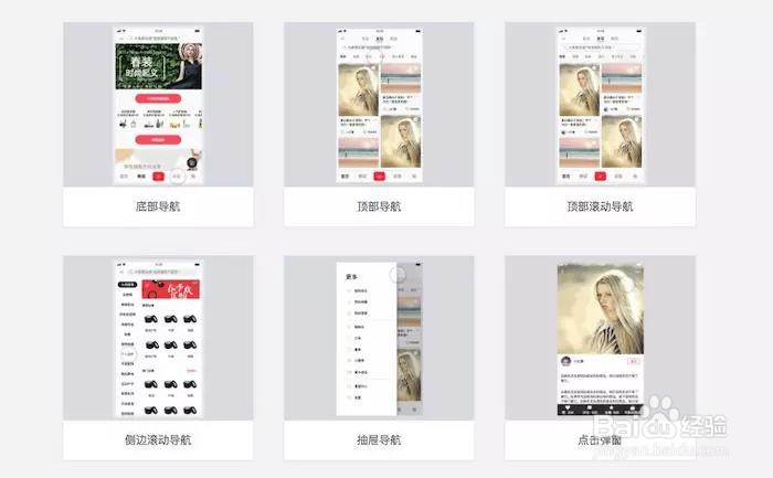 如何做app的导航设计？