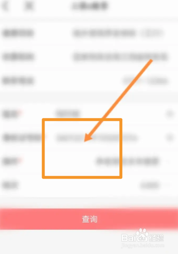 赣服通软件中怎么进行社保缴费