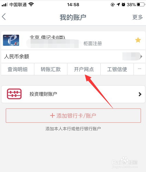 怎么查询银行卡开户行信息