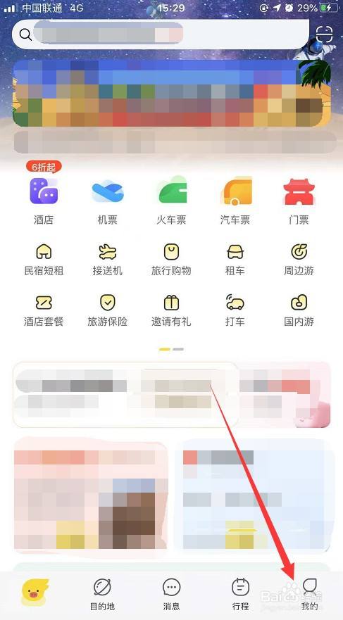 飞猪旅行怎么查看当前登录的设备