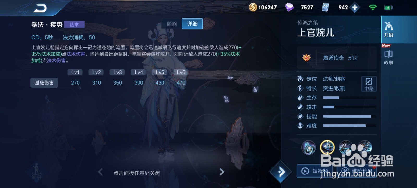 王者荣耀中,如何玩好上官婉儿