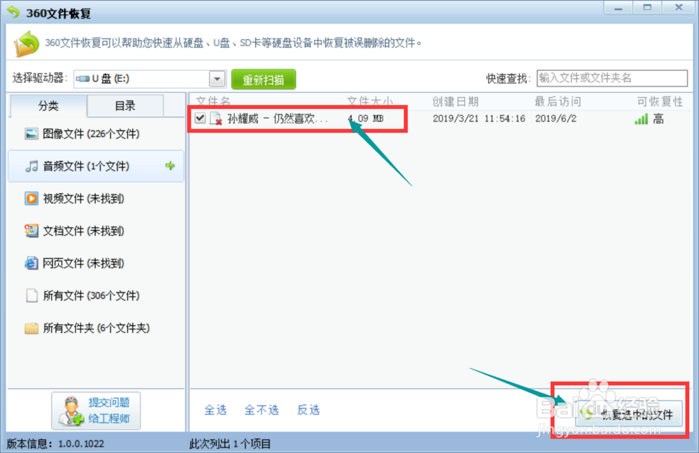 怎样恢复u盘删除的文件